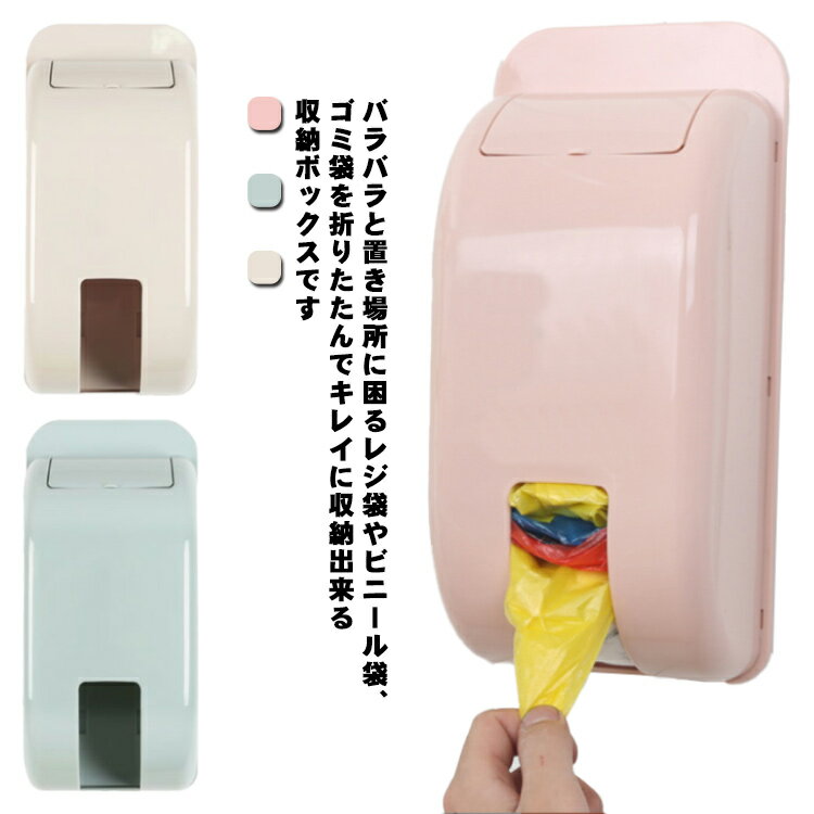 キッチングッズ レジ袋収納ケース レジ袋ストッカー レジ袋収納 レジ袋入れ レジ袋ストッカー ポリ袋ストッカー 壁付け シンプル おしゃれ パステルカラー ピンク グリーン ベージュ ブルー 送料無料