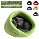 ドーム型 ペットベッド 犬 猫 ベッ