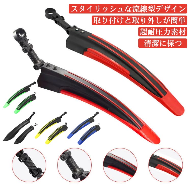 自転車用泥よけ フェンダー 自転車 自転車用フェンダー ロードバイク クロスバイク マウンテンバイク 泥除け 泥よけ マッドガード カバー 前後セット 折りたたみ自転車 サイクル用 泥はね防止 飛び散り防止 自転車用グッズ 自転車アクセサリー 送料無料