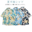 シャツ アロハシャツ 結婚式 半袖 メンズ 旅行 沖縄版 プリント 総柄 花柄シャツ トップス カジュアルシャツ 男性シャツ 夏 ビーチシャツ オープンカラーシ...