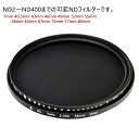 可変式 NDフィルター 減光フィルター ND2 ~ ND400 可変 37mm ~ 82mm レンズフィルター フィルター カメラ 一眼レフ 風景写真 減光 キズ 汚れ 防止