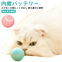 猫おもちゃ 猫じゃらし 電動ボール ペットおもちゃ 猫のおもちゃ USB充電式 インタラクティブな猫のおもちゃボール 360°自動回転電気ボール 狩猟本能を刺激...
