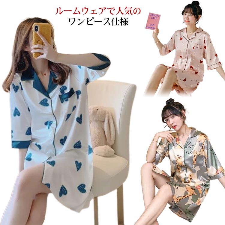 半袖 ワンピース パジャマ サテン レディース ルームワンピー 夏 ガウン レディース ルームウェア ルームウエア パジャマ 部屋着 可愛い サテン 無地 スベ...