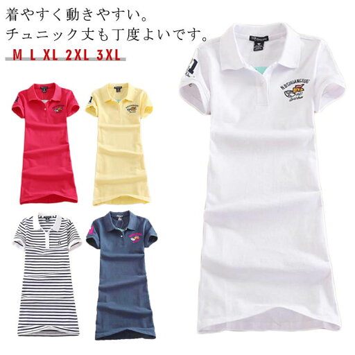吸汗速乾 UVカット 半袖 ポロチュニック トップス ワンピース レディース 30代 40代 50代 女性 通勤 仕事着 運動会 体型カバー 通学 人気 夏 半袖 ポロシャツ 春 秋 カジュアル オフィス 体型カバー ロング丈 シンプル 可愛い 大きいサイズ 送料無料 吸汗速乾 UVカット 半袖 ポロチュニック トップス ワンピース レディース 30代 40代 50代 女性 通勤 仕事着 運動会 体型カバー 通学 人気 夏 半袖 ポロシャツ 春 秋 カジュアル オフィス 体型カバー ロング丈 シンプル 可愛い 大きいサイズ 送料無料