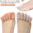 小指 足指サポーター 足指 親指 足爪 保護キャップ シリコンサック 指サック 外反母趾 内反小趾 4個セット 通気性 白色 肌色 メッシュタイプ パープル 衝...