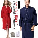 バスローブ ガウン 男女兼用 ワッフル生地 メンズ レディース 部屋着 ルームウェア 優しい肌触り 男女兼用 ホテル お風呂上り バスタオル ロング 綿 吸水 速乾 保温 パジャマ 無地 シンプル お風呂上りにサッと羽織れる おそろい ペアルック 送料無料