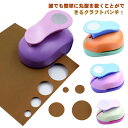 クラフトパンチ 穴あけパンチ 丸形 丸 まる 目 パンチ ペーパークラフト 1穴 16mm 25mm 38mm 50mm 紙用パンチ 保育 保育園 ハンドメイド...