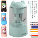 鉛筆削り 電動 自動 充電式 子供 鉛筆けずり ミニ 電動鉛筆削り えんぴつ削り えんぴつけずり 鉛筆削り器 女の子 usb コンパクト 削りすぎ防止 自動停止 折れ芯除去機能 400ml おしゃれ 軽量 小学生 子ども 誕生日 プレゼント 送料無料