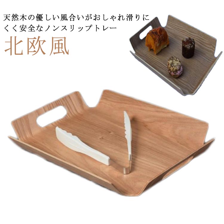 キントー ノンスリップトレー フレームハンドル 木製 お盆 すべらない 滑り止め 大きい 角 持ち手 カフェ 北欧風 四角 40×28.5×5cm 木 すべり止め ノン スリップ すべりにくい おしゃれ かわいい