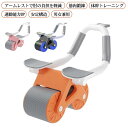 腹筋ローラー 腹筋ローラー肘 多機能 2in1 筋トレ器具 タイマー付き 腹筋 アブローラー マシン プランクトレーナー プランクローラー 筋トレ トレーニング...