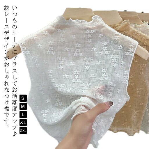 付け襟 レディース ハイネック シースルー カットソー プルオーバー 重ね着用 ノースリーブ 花柄 レース フェイクカラー レイヤード 透け感 首 日焼け防止 紫外線対策 冷房対策 女性用 婦人用 タンクトップ アクセント メローネック 可愛い 送料無料 付け襟 レディース ハイネック シースルー カットソー プルオーバー 重ね着用 ノースリーブ 花柄 レース フェイクカラー レイヤード 透け感 首 日焼け防止 紫外線対策 冷房対策 女性用 婦人用 タンクトップ アクセント メローネック 可愛い 送料無料