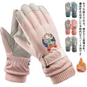 送料無料 スキーグローブ 手袋 キッズ スノーグローブ スノーボードグローブ 雪遊び 女の子 ベビー 男の子 子供 防水 保温 防寒 防風 保温 紛失防止 滑り...
