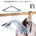 5本セット ハンガー 衣類ハンガー 滑らない すべらない 収納 衣類ハンガー ステンレス ハンガーラック コート クローゼット スーツ ジャケット 整理 省スペ...