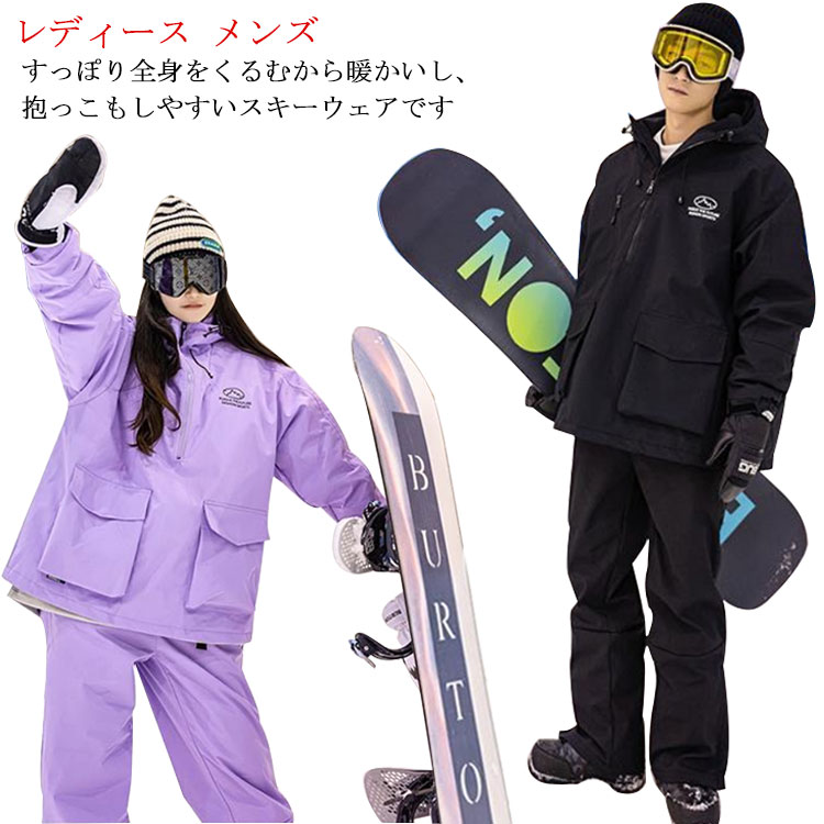 スノーボードウェア 大人 スキーウェア レディース メンズ 上下セット ジャケット パンツ スノーボード 撥水加工 ウェア ボードウェア スノボウェア スノボ スノボー スキー スノボーウェア スノーウェア 大きい ウエア 女性用 雪遊び 送料無料 防水 防寒 保温 防風