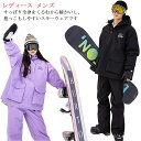 スノーボードウェア 大人 スキーウェア レディース メンズ 上下セット ジャケット パンツ スノーボード 撥水加工 ウェア ボードウェア スノボウェア スノボ ...