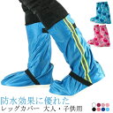 靴カバー 登山ゲイター ロング レッグカバー 大人用 子供用 トレッキング スキー キャンプ 山登り 汚れガード 足元カバー 水に強い スキー 自転車 雨具 足...