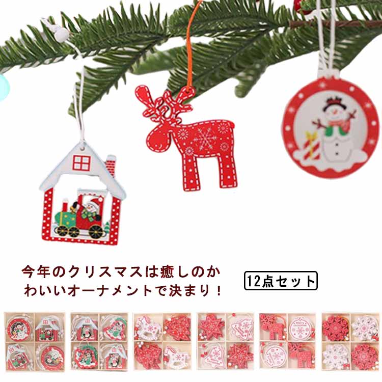 �����ʥ��� ���ꥹ�ޥ��ĥ꡼ 12�����å� �ɾ��� �̲� �ǥ��졼����� Merry Christmas ����ƥꥢ ���� �ץ쥼��� �����դ� �Ҥ��դ� ��...