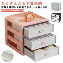 下着 収納 ブラジャー 収納 引き出し 下着収納 チェスト 可愛い 仕切り 小さい タンス ミニ ミニチェスト 3段 三段 大容量 ランジェリー 型崩れしない ブラ 靴下 インナー ケース ボックス たんす 一人暮らし インテリア おしゃれ