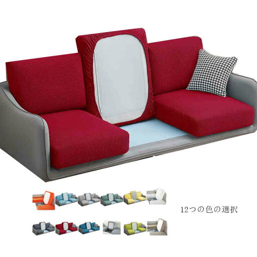 送料無料 ソファー座面カバー ソファーカバー 1人掛 ストレッチ ぴったり 全面保護 フィット クッションカバー 伸縮 伸び良く 柔らかい 傷防止 肌触りいい ソファークッションカバー 洗える 通気性 耐久性 オールシーズン インテリア 12色 送料無料 ソファー座面カバー ソファーカバー 1人掛 ストレッチ ぴったり 全面保護 フィット クッションカバー 伸縮 伸び良く 柔らかい 傷防止 肌触りいい ソファークッションカバー 洗える 通気性 耐久性 オールシーズン インテリア 12色
