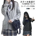 スクールカーディガン 長袖 ニットカーディガン Vネック 制服 学生服 スクール カーディガン JK制服 スクールセーター 前開き 男の子 女の子 メンズ レデ...