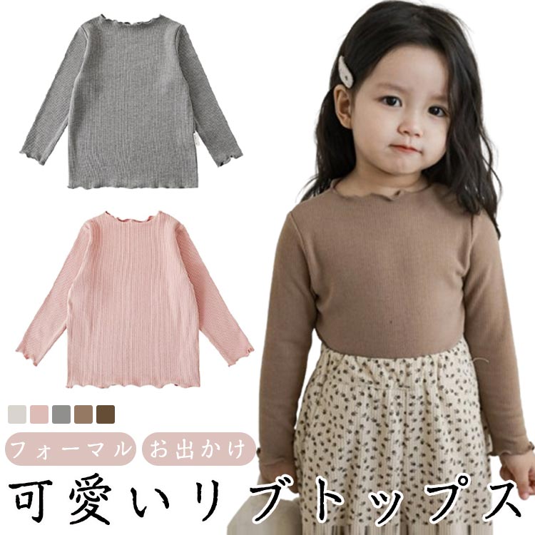 リブトップス キッズ ベビー トップス カットソー ジュニア 子供 子ども こども 子供服 キッズ服 女の..