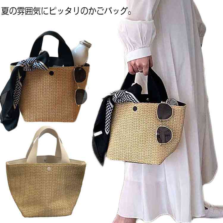 かごバッグ 手提げ トートバッグ レディース かごバッグ 夏物 バッグ かばん 大容量 ナチュラル