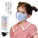 子供マスク 送料無料幼児用 涼しい 2枚 夏用マスク 冷感マスク ウレタンマスク 冷感 おしゃれ 蒸れない マスク 洗える UVカット UPF50+ フリル付き 伸縮 繰り返し 立体マスク 接触冷感 防臭 花粉 通気性 送料無料幼児用 通学