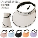 帽子 サンバイザー 送料無料 つば広 涼しい 春夏 日焼け防止 レディース 軽量 コンパクト 送料無料 日傘帽 UVケア 紫外線対策 日よけ 折り畳み カジュア...
