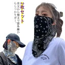 ネックウォーマー 日焼け対策 フェイスカバー 夏用 フェイスマスク ネックガード スポーツマスク ヘアバンド マスク 送料無料 送料無料 洗える 接触冷感 ひん...