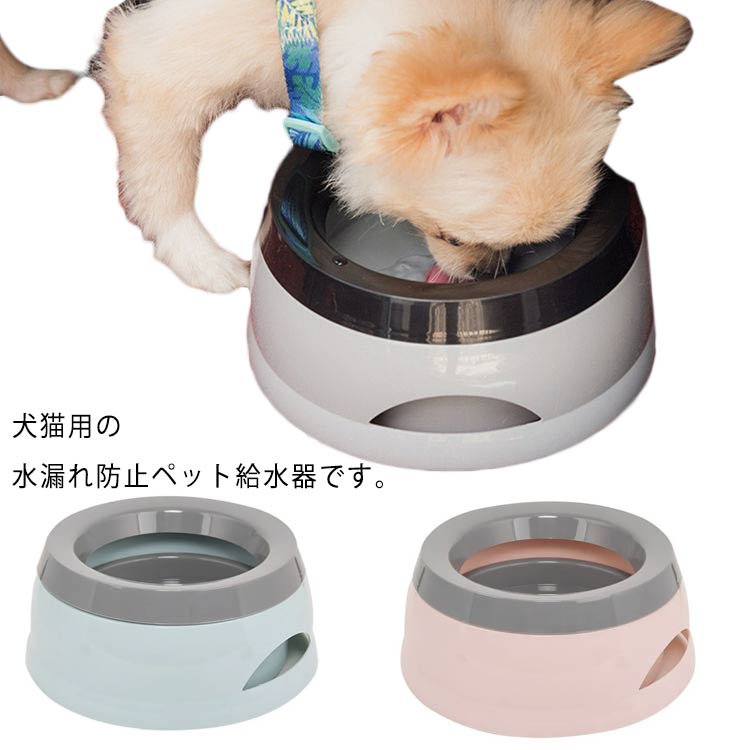 ボウル エサ入れ ペット 給水器 750ml 犬 水飲み 食器 ウォーターボウル フードボウル ペット 餌皿 ペ..
