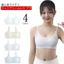 ブラジャー ブラ ジュニア ジュニアブラ シームレス ファーストブラ ジュニア 子供 ナイトブラ シームレスブラジャー 女の子 下着 スポーツブラ カップ付き ジュニア ハーフトップ ノンワイヤー パッド付き ブラ 中学生 ファーストブラ インナー キッズブラ 子供
