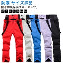 スノーボードウエア スキーウェア スキーパンツ レディース メンズ ボードウェア 防水 スノボウェア スノーボード スキー スノボーウェア スノーウェア ロング...