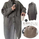 【送料無料】ロングカーディガン ニットカーディガン レディース ロング丈 きれいめ おしゃれ ノーカラー マキシ ニット ロングカーデ ロングニット アウター ...