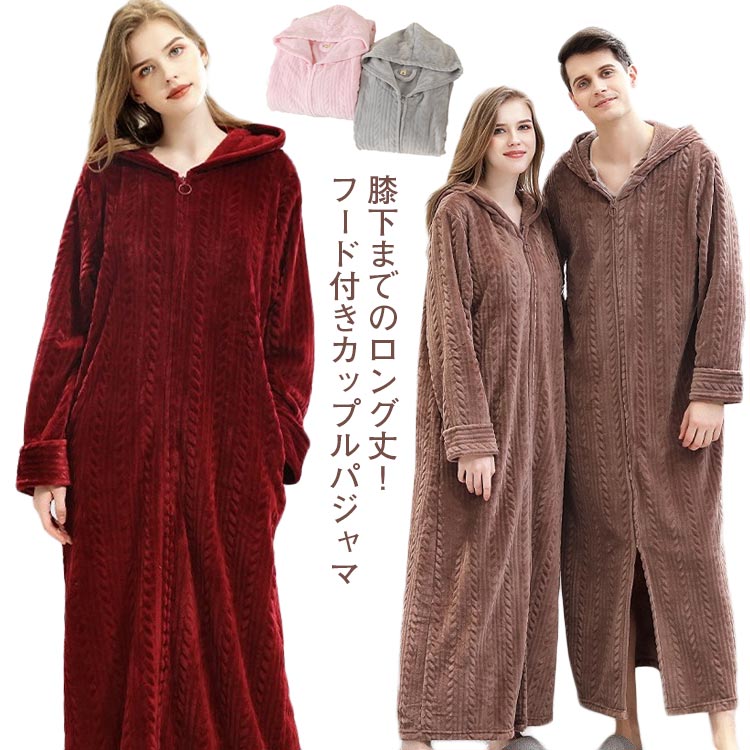 【送料無料】ルームウェア パジャマ メンズ レディース 秋冬 フード付き ロング丈 カーディガン レディース かわいい ロング ワンピース 着る毛布 可愛い 軽...