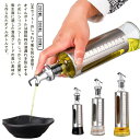 2本セット オイルボトル ガラス オリーブオイル 目盛り付き 調味料入れ 醤油ボトル 酢ボトル 油さし オイル差し オシャレ 耐熱ガラス 漏れ防止 液だれ防止 ...