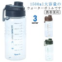 大容量 1500ml ボトル 水筒 プラスチック ウォーターボトル フィルター付き スポーツボトル 直飲み 目盛り 大容量 スポーツドリンクボトル 軽い 子供用...