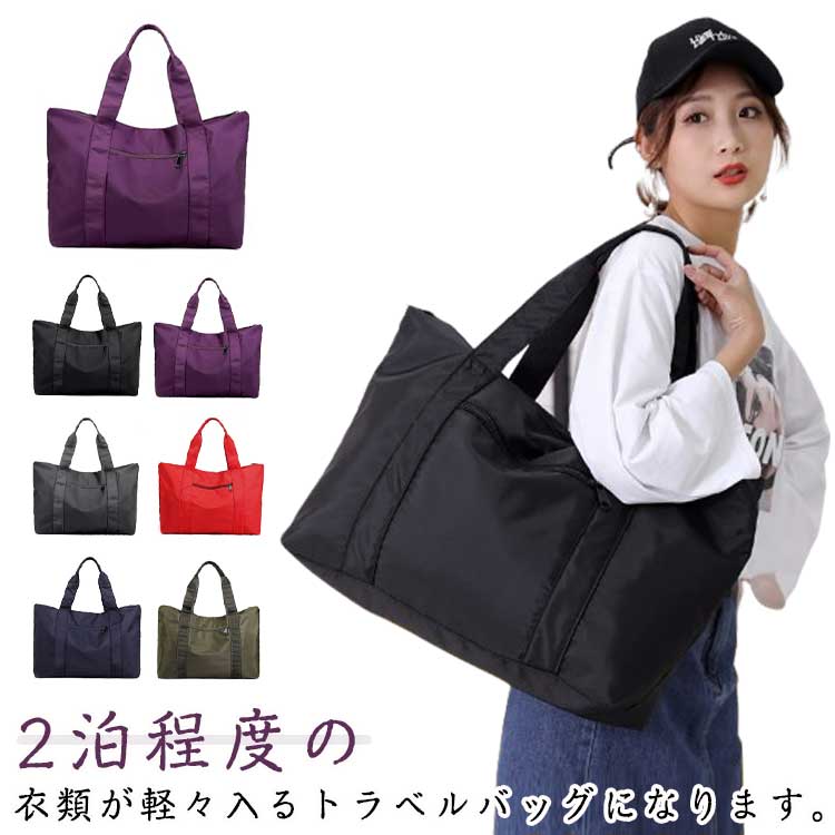 防水 トートバッグ 軽い キャリーオンバッグ 大きめ ファスナー付き キャリーオン バッグ マザーズバッグ 折りたたみ トート ボストンバッグ かわいい 通勤 コンパクト ナイロン 軽量 多機能 ジム 旅行 中学生 肩掛けバッグ かばん 撥水 黒 大きい 旅行バッグ