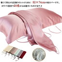 送料無料 シルク 枕カバー 100% 52×74cm 片面 ピローカバー 寝具 ベッド用品 長方形 角型 滑らか 柔らかい サラサラ 気持ちいい 安眠 美容 洗...