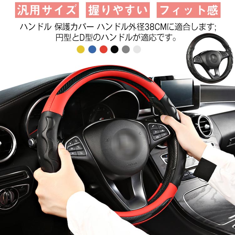 普通車 カバー ステアリングカバー ハンドルカバー O型 簡単装着 ハンドル D型 グリップ 滑り止め ズレ..