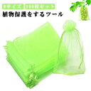 野菜 ネット 果物 20×30cm 10×15cm 果物保護袋 フルーツネット 防虫 ネット 果物保護ネット 30×40cm 果物保護袋 園芸ネット 100枚セ...