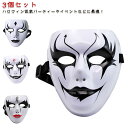 ハロウィン お面 3個セット ハロウィン仮面 ゴシック風マスク イベント ホラー仮面 覆面 悪魔 お面 怖い コスプレ マスク ハロウィン コスプレ ハロウィーン ピエロ クリスマス パーティ 文化祭 おもしろい リアル
