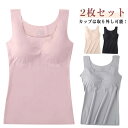 2枚セット カップ付き ブラトップ タンクトップ レディース シームレス 下着 肌着 リラックス シンプル ノンワイヤー インナー カップ取り外し可能 カップ付...