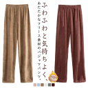 ルームウェアパンツ もこもこ パジャマ レディース ルームパンツ ウエストゴム ボトム パンツ 寝巻き ナイトウェア 暖かい ゆったり プレゼント ルームウェア...