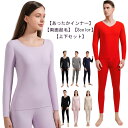あったかインナー Uネック Vネック 長袖 上下セット メンズ レディース インナーシャツ 肌着 下着 暖かい 吸湿発熱 冬 保温 防寒着 ヒートテック トップ...
