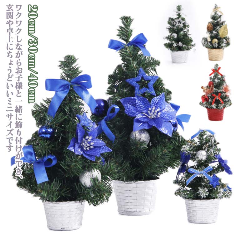 �ߥ˥ĥ꡼ ���ꥹ�ޥ��ĥ꡼ ��� ���ꥹ�ޥ� �ĥ꡼ �ߥ� �̲� �̲��� ������� ���� ���å� ������ �����ʥ��� ���� ��ʪ 20cm 30cm 40c...