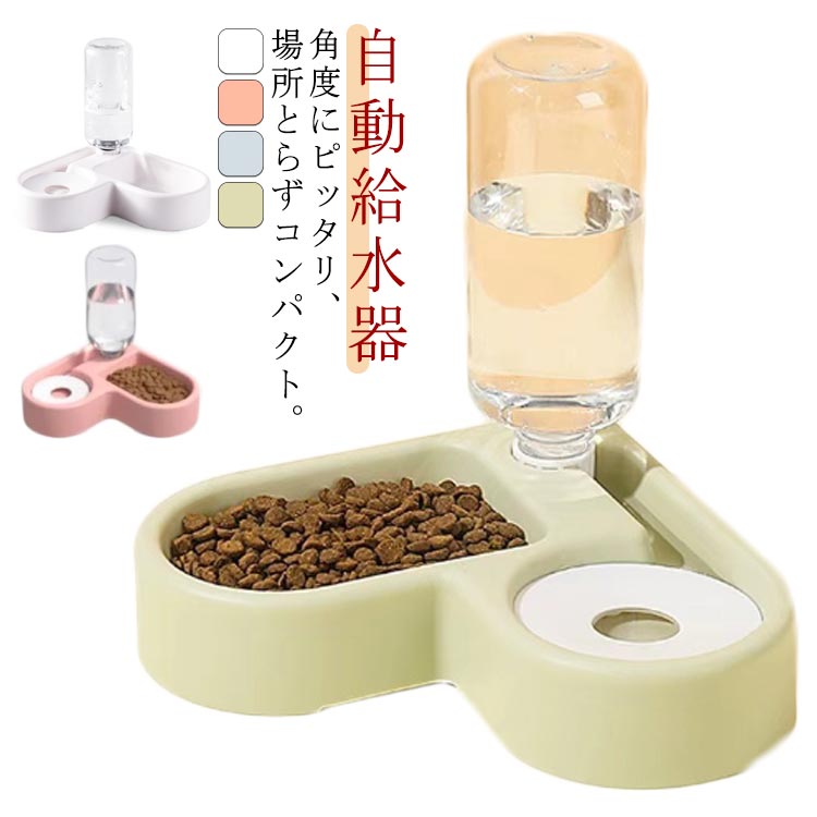 90度ペット食器台 自動水飲み器 ペットボトル使用可 ペット食器台 皿 餌入れ スタンド 動物 フードボウル 猫 ペット 食器 お水入れ 猫ボウル 犬 セット 容器 自動給水器