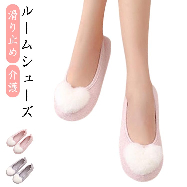 送料無料 ルームシューズ かかと付き 入院 介護 スリッパ レディース 滑り止め おしゃれ 歩きやすい ハ..