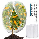 防虫ネット ファスナー付き 巾着タイプ 防鳥ネット 果樹 ベランダ 植物保護カバー ジッパー付き ネット 大きいサイズ 虫害対策 野菜網 白メッシュ 植物保護袋...