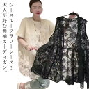 レース ベスト レディース 前開き 花柄 シースルー 春夏 大きいサイズ レースベスト シアー トップス レイヤード トップス 重ね着 袖なし 花柄 きれいめ カジュアル L XL 2XL 3XL 4XL