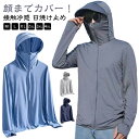 【2点セット】uv パーカー 顔 まで 冷感 メンズ 指穴付き uvパーカー 長袖 接触冷感 日焼け止め uvカット パーカー フード付き フェスカバー ラッシュガード メッシュ 紫外線対策 自転車 アウトドア 夏服 スポーツ用 通勤 通学 M L XL 2XL 3XL 4XL
